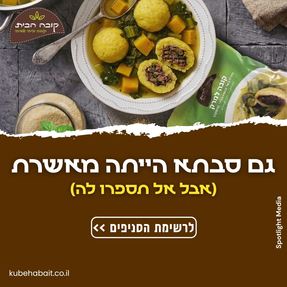 קובה הבית רקע ימין