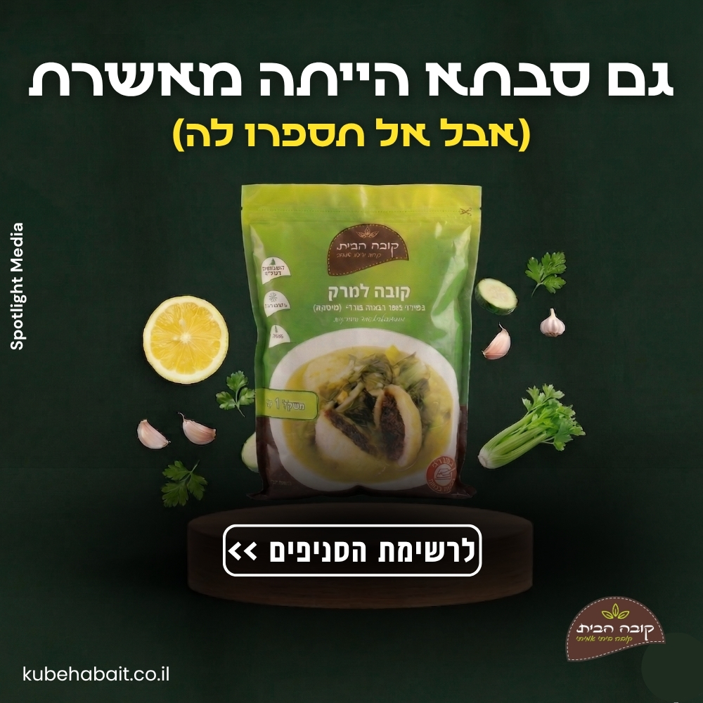 קובה הבית רקע שמאל