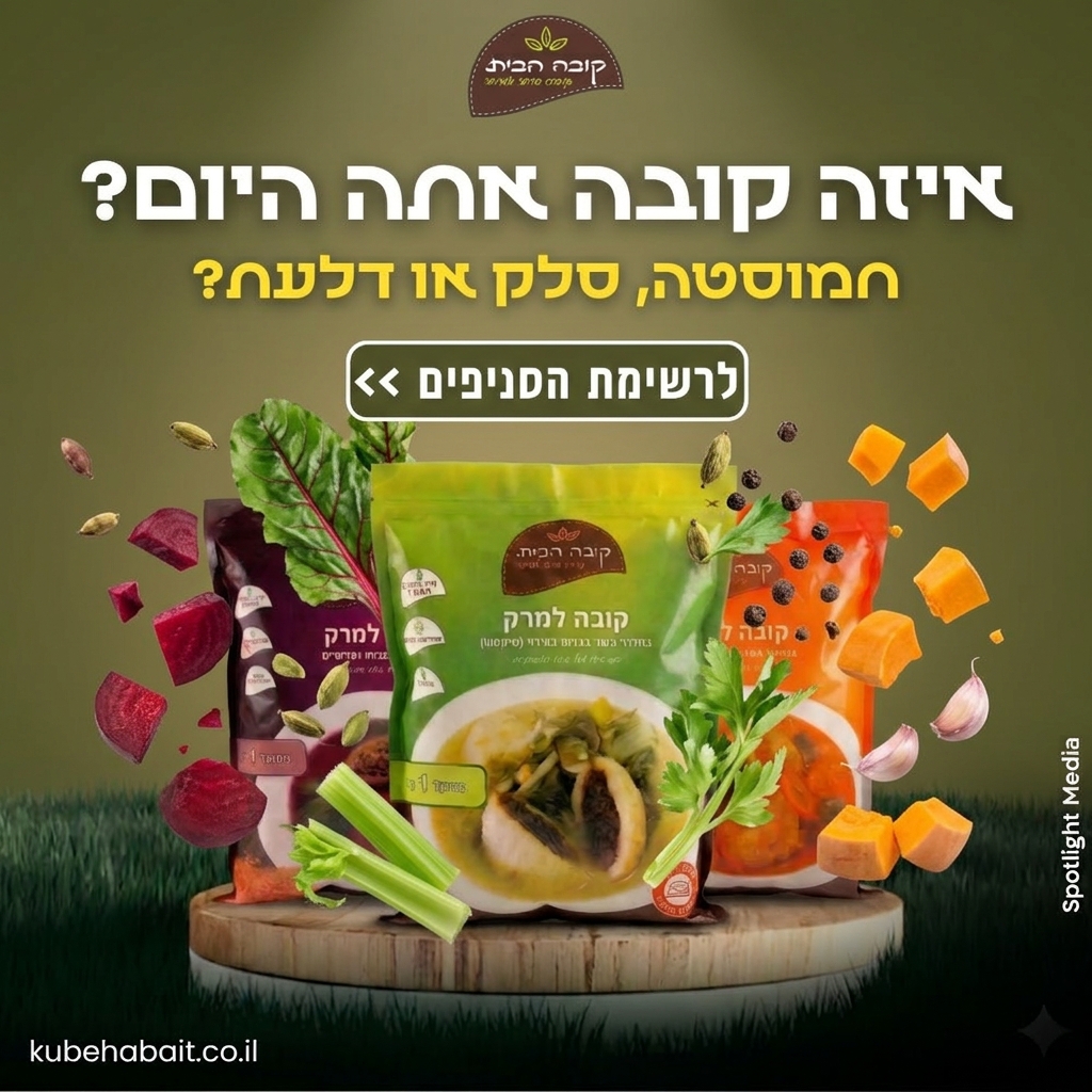 קובה הבית מקדימה